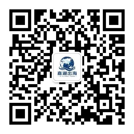 嘉湖出海公众号二维码